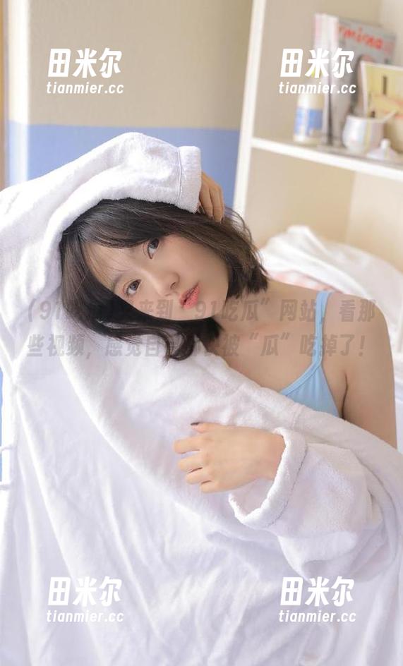 91吃瓜 又来到“91吃瓜”网站,看那些视频,感觉自己都快被“瓜”吃掉了!