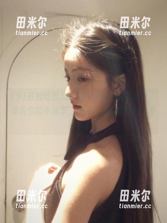 91在线吃瓜 来“91在线吃瓜”观看,承包你的小确幸,还有大把的离奇八卦等着你哦~
