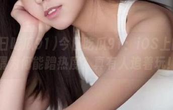 今日吃瓜91：iOS上的玩偶为何能蹭热度？真有人追着玩！