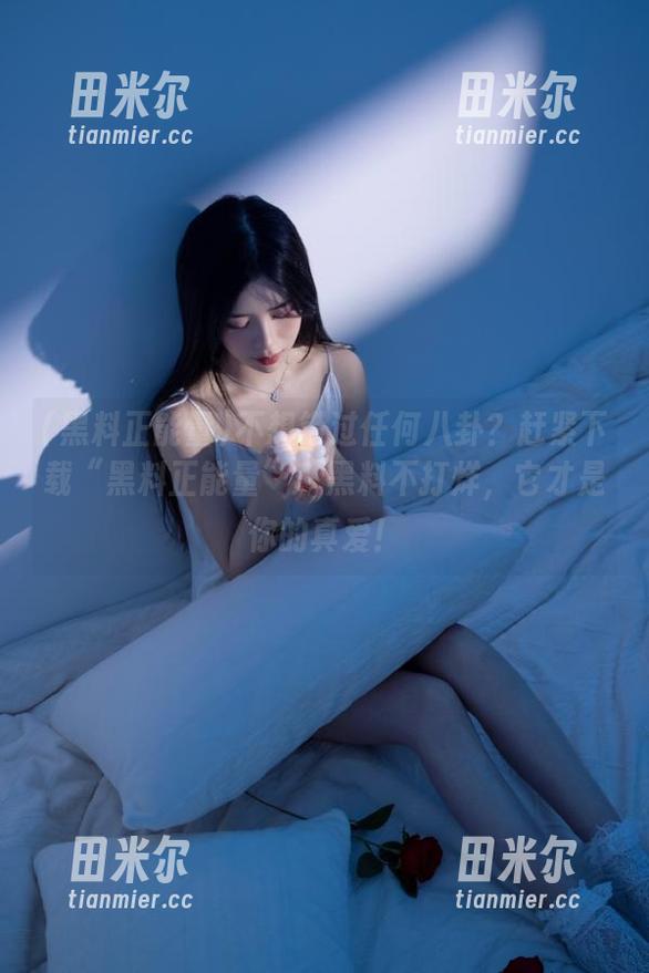 黑料正能量 不想错过任何八卦?赶紧下载“黑料正能量”,黑料不打烊,它才是你的真爱!