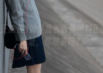 如果我告诉你黑料正能量的地址，你敢来吗？