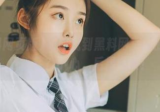 如何找到黑料网页版的真入口链接？小心，后果自负！